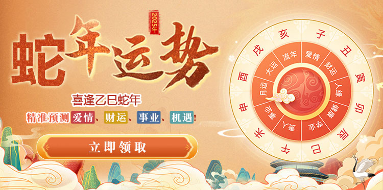 2025运势